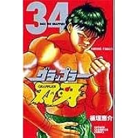 グラップラー刃牙　いずず グラップラー刃牙 SAGA 危！ ダイカットステッカー 性 特別編